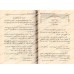Explication de: "Ikhtisâr 'Ulûm al-Hadîth" d'Ibn Kathîr [Ahmad Shâkir]/الباعث الحثيث شرح اختصار علوم الحديث - أحمد شاكر